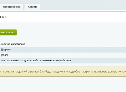 Мастер очистки сайта (acrit.cleanmaster) - решение для Битрикс
