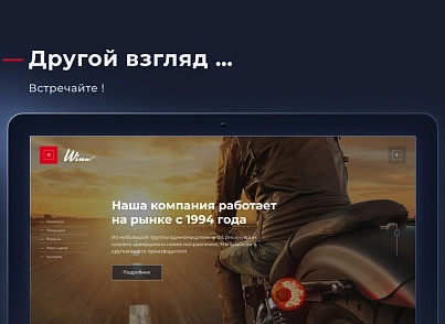Winn: премиальный корпоративный сайт (redsign.winn) - решение для Битрикс