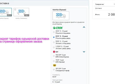 ApiShip 2 - все доставки в одном модуле (ipol.apiship2v) - решение для Битрикс