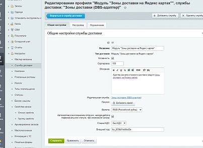 Зоны доставки (DBS-адаптер) (techdir.localdelivery) - решение для Битрикс
