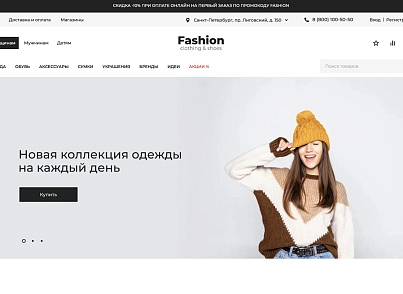 Отраслевой интернет-магазин одежды, обуви и аксессуаров «Крайт: Одежда.Fashion» (krayt.brandsalon) - решение для Битрикс