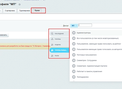 Настройка интерфейсов (bestrank.interfaces) - решение для Битрикс