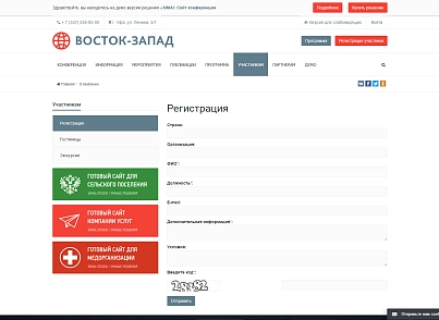SIMAI: Сайт конференции – адаптивный с версией для слабовидящих (simai.conf) - решение для Битрикс