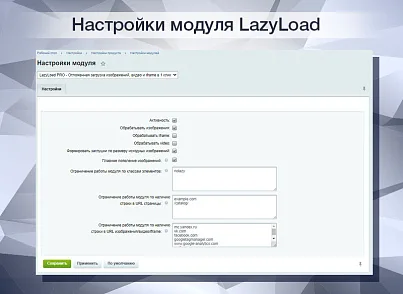 LazyLoad PRO - Отложенная загрузка изображений, видео и iframe в 1 клик (delight.lazyload) - решение для Битрикс