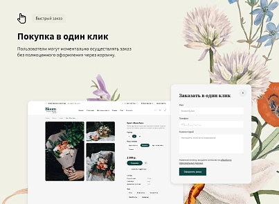 Logicloud: Цветы (logicloud.bloom) - решение для Битрикс
