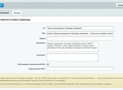 «SEO-мета» — мета-теги, H1, канонический адрес и SEO-тексты для страниц сайта (seo2you.seometa) - решение для Битрикс