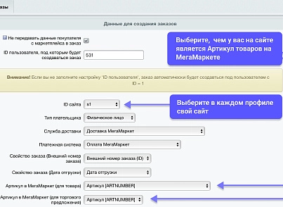 WBS24: Обработка заказов с МегаМаркет по API (wbs24.sbermmapi) - решение для Битрикс