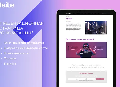 OneSite.Music - Готовый сайт для музыкальной школы (onesite.music) - решение для Битрикс