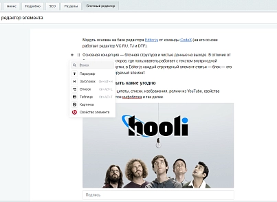 Блочный редактор (hooli.editor) - решение для Битрикс