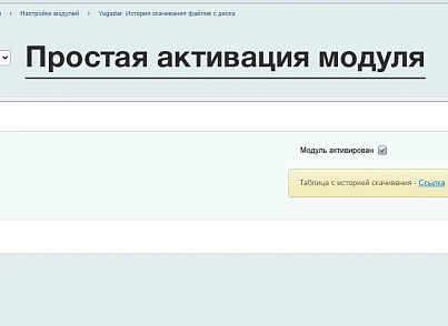 Yugadar: История скачивания файлов с диска (yugadar.downloadhistory) - решение для Битрикс