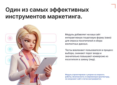 Виджет: пошаговая форма — квиз (goodsol.quiz) - решение для Битрикс