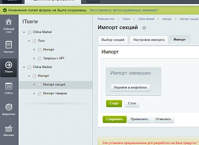 Интеграция магазина с Alibaba.com  (itserw.chmalibaba) - решение для Битрикс