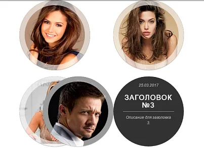 Список новостей с эффектами 5 (kssite.jksnewseffects5) - решение для Битрикс