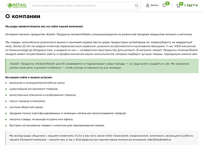 Отраслевой интернет-магазин продуктов питания и доставки еды «Крайт: Продукты питания.Retail» (krayt.retail) - решение для Битрикс