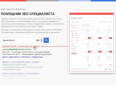 Сотбит: SEO умного фильтра – мета-теги, заголовки, карта сайта (sotbit.seometa) - решение для Битрикс