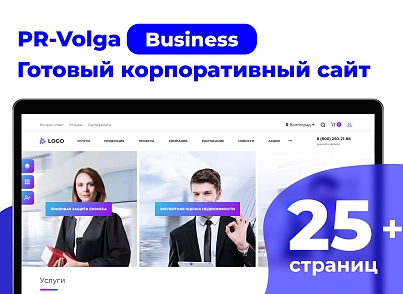 PR-Volga: Business. Готовый корпоративный сайт (prvolga.business) - решение для Битрикс