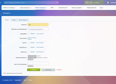 Бизнес-процесс согласования документов (bg.bpapproval) - решение для Битрикс