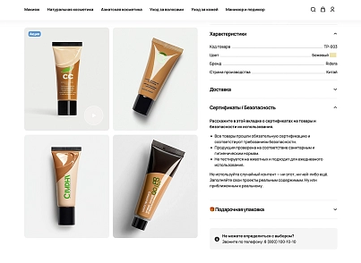 Отраслевой интернет-магазин косметики и парфюмерии «Крайт: Косметика.Beauty» (krayt.cosmetics) - решение для Битрикс