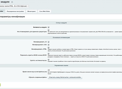 mrLexndr Минификатор: сжатие HTML, JS и CSS (HighLoad) (mrlexndr.minifier) - решение для Битрикс