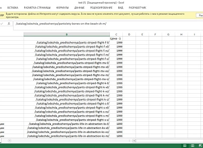 Выгрузка прайс-листа в Excel (mcart.xlsmakeprice) - решение для Битрикс