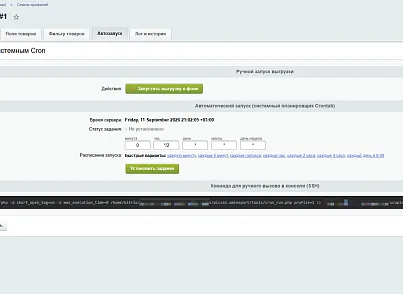 Модуль экспорта товаров в YML/XML для маркетплейсов (Ozon, Яндекс Маркет) (picsel.xmlexport) - решение для Битрикс