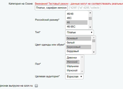 Интеграция с Ozon.ru (maxyss.ozon) - решение для Битрикс