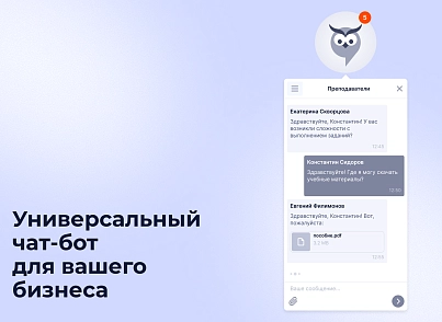 Чат-бот для внутренних коммуникаций сотрудников и взаимодействия с HR-службой (bizapps.owl) - решение для Битрикс