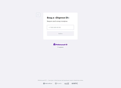 Мобильный ID авторизация и регистрация на сайте (disprove.megafonid) - решение для Битрикс