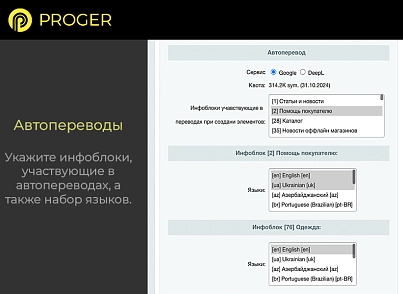 Мультиязычность: Инфоблоки на разных языках (bxproger.translator) - решение для Битрикс
