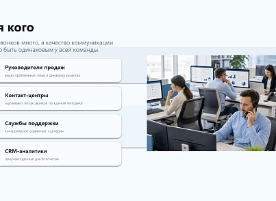 ПрофиCRM: AI-контроль качества звонков (proficrm.checkquality) - решение для Битрикс