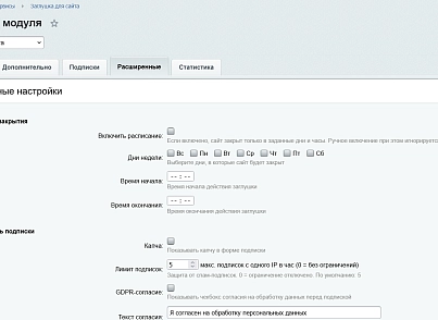 Заглушка для сайта (kommutator.maintenance) - решение для Битрикс