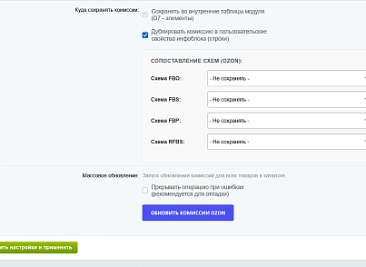 Интеграция с маркетплейсами — комиссии Ozon по API (cmall.marketplacesync) - решение для Битрикс