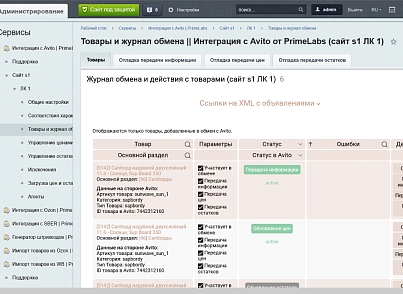 Модуль интеграции с Avito (primelabs.avito) - решение для Битрикс