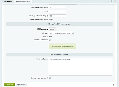 Авторизация через SMS (ctweb.smsauth) - решение для Битрикс