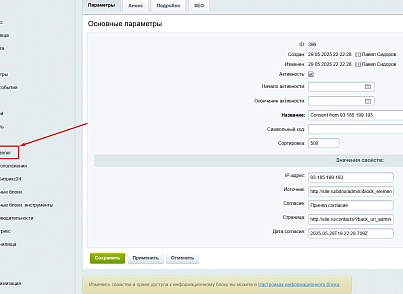Уведомление об использовании cookie файлов (политика куки, ФЗ-152) (softwarepass6454597.cookiebanner) - решение для Битрикс