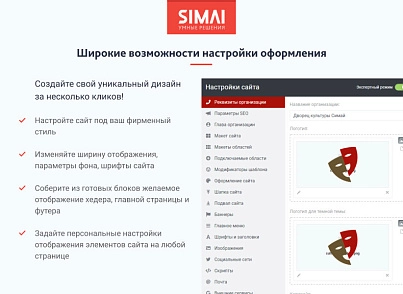 SIMAI-SF4: Сайт дворца культуры – адаптивный с версией для слабовидящих (simai.sf4culture) - решение для Битрикс