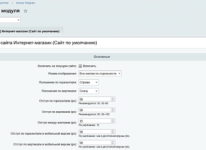 Кнопка Telegram (kommutator.telegrambuttons) - решение для Битрикс