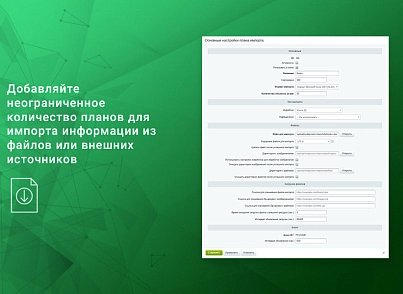 ВебПростор: Импорт номенклатуры по плану (CSV, XLSX, Excel, ODS, XML, YML, JSON) (webprostor.import) - решение для Битрикс