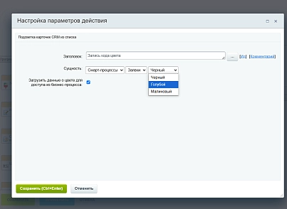 Подсветка карточек CRM (lion.backlighter) - решение для Битрикс