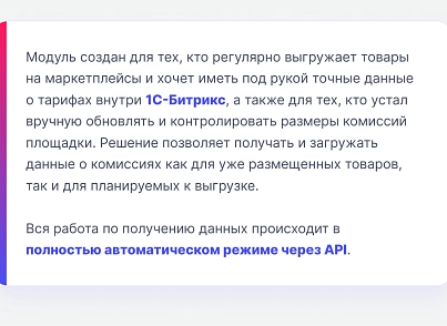 Интеграция с маркетплейсами — комиссии Ozon по API (cmall.marketplacesync) - решение для Битрикс