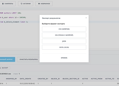 SQL Studio – редактор с автодополнением названий таблиц и столбцов, избранные запросы (itd.sqlstudio) - решение для Битрикс