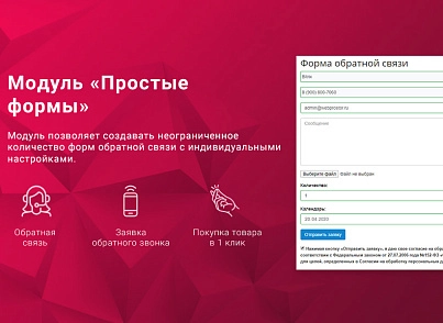 ВебПростор: Простые формы (webprostor.simpleforms) - решение для Битрикс