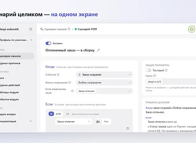 Сценарии заказов (despi.orderutils) - решение для Битрикс