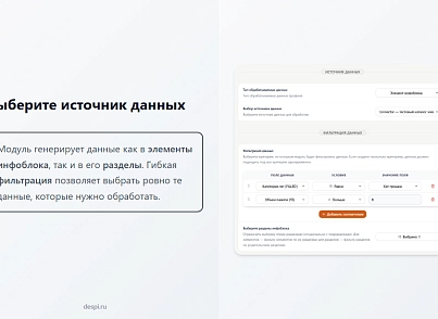 Контент-завод: генерация описаний товаров, статьей, SEO, переводов, свойств с помощью нейросетей (despi.aiconnector) - решение для Битрикс
