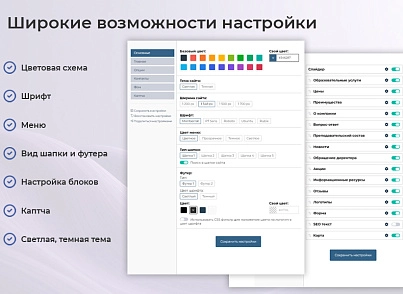 BS: Школа (ФЗ) - сайт школы, университета, колледжа, лицея, гимназии, интерната, института, ВУЗа (brainsite.school) - решение для Битрикс