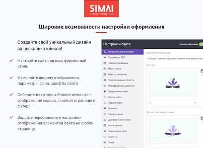 SIMAI-SF4: Сайт образовательной организации –  адаптивный с версией для слабовидящих (simai.sf4edu) - решение для Битрикс