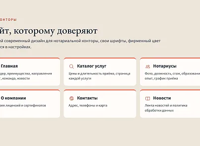 Юридическая фирма с формой записи (xlogic.notary) - решение для Битрикс