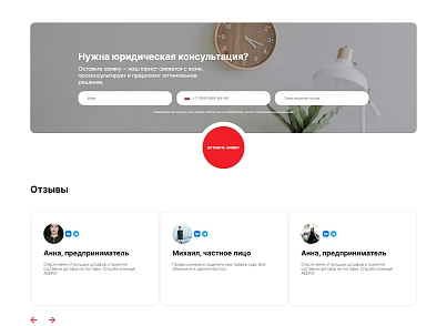 Адепо (itconstruction.lawyer) - решение для Битрикс