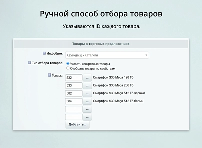 INRAISE: Простые товары в торговых предложениях. Объединение простых товаров по свойствам в виде ТП (inraise.offers) - решение для Битрикс