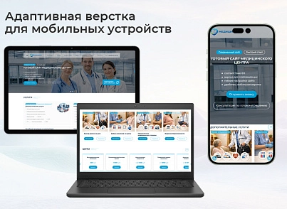 BS: Медицина - сайт для медцентра, больницы, поликлиники, медицинского центра, медицинских услуг (brainsite.medical) - решение для Битрикс